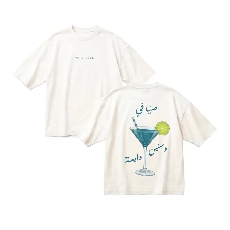 صيّافي و سنين دايمة