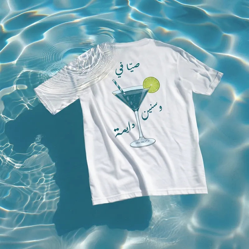 صيّافي و سنين دايمة